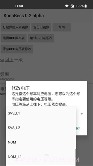 KonaBess(骁龙855/865/888GPU降压超频工具)截图1