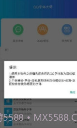 qq字体大师截图3 qq字体大师截图3