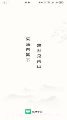 悠然免费小说截图3