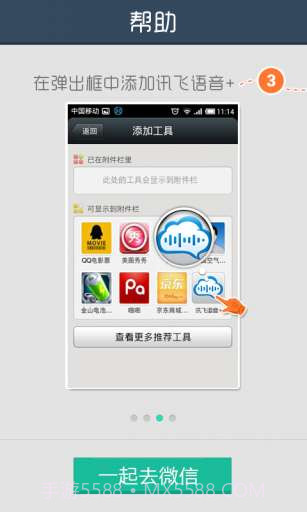 讯飞语音+截图6