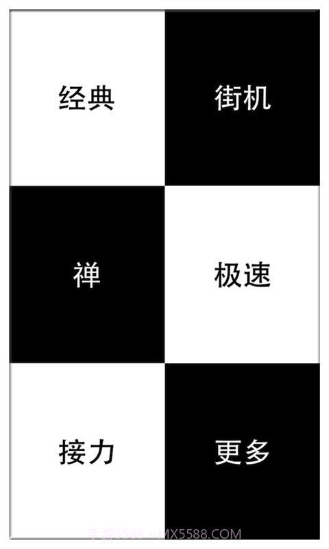 别踩白块儿(高级版)截图2 别踩白块儿(高级版)截图2