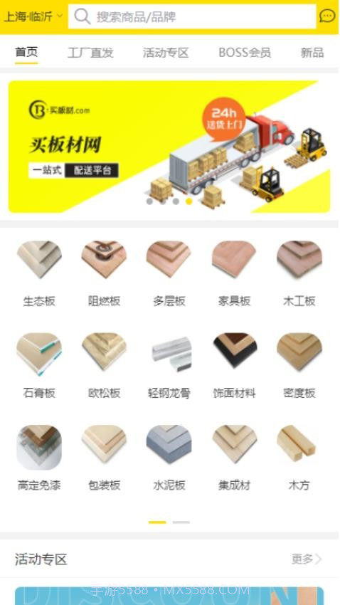 买板材纯净版截图4