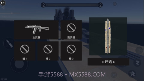 战地模拟器武器全解锁版截图3 战地模拟器武器全解锁版截图3