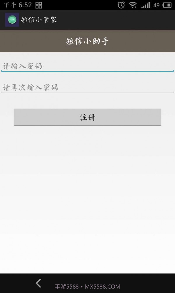 短信小管家截图1
