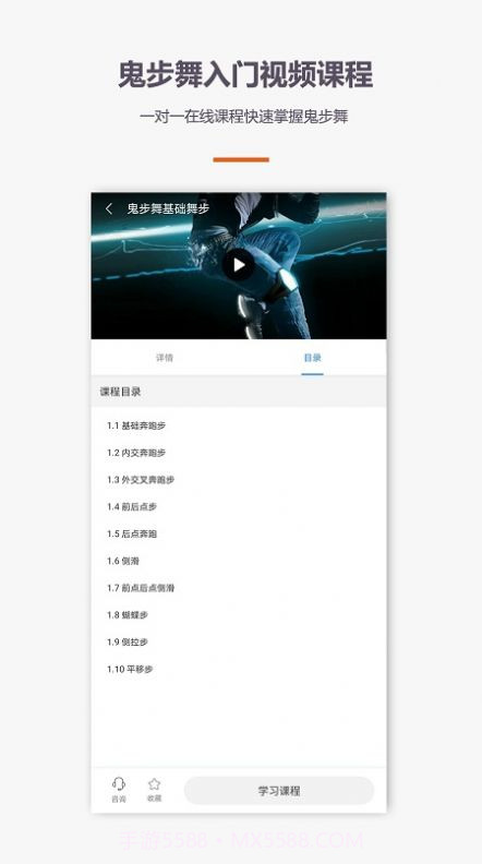 鬼步舞舞蹈教学截图1