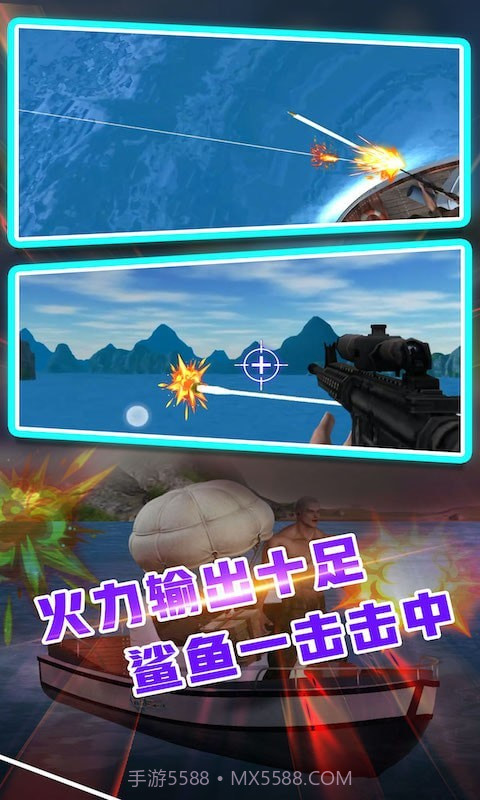 鲨鱼模拟狙击截图4 鲨鱼模拟狙击截图4