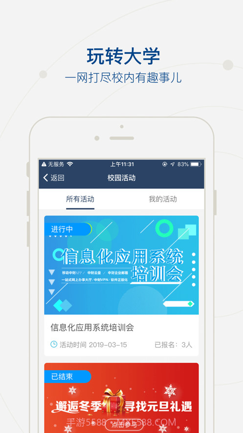 上应大截图3 上应大截图3