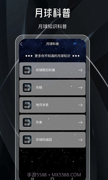 月球截图1