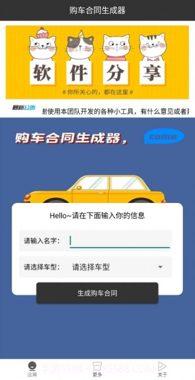 购车合同生成器截图2 购车合同生成器截图2