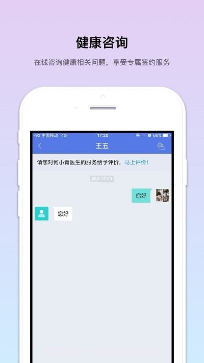 个人健康云截图3