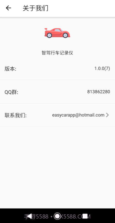 智驾行车记录仪截图3 智驾行车记录仪截图3