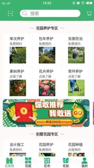 花帮帮截图2 花帮帮截图2