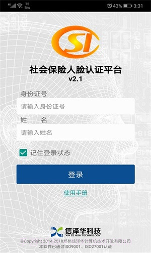 社保认证2023截图3 社保认证2023截图3