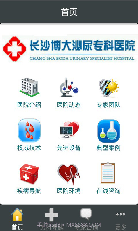 长沙男科就医助手截图1