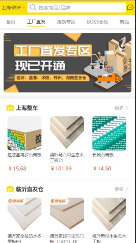 买板材纯净版截图5