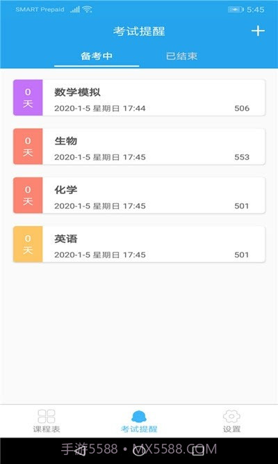 金沙课程表截图3
