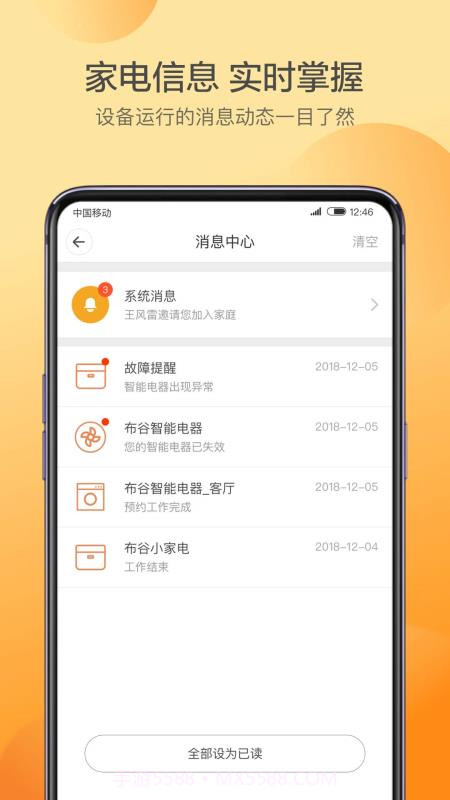 布谷智联截图2 布谷智联截图2