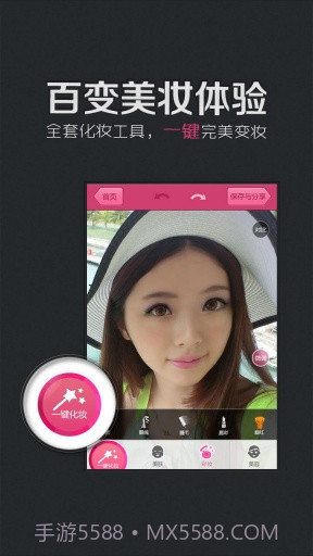 美妆秀截图2