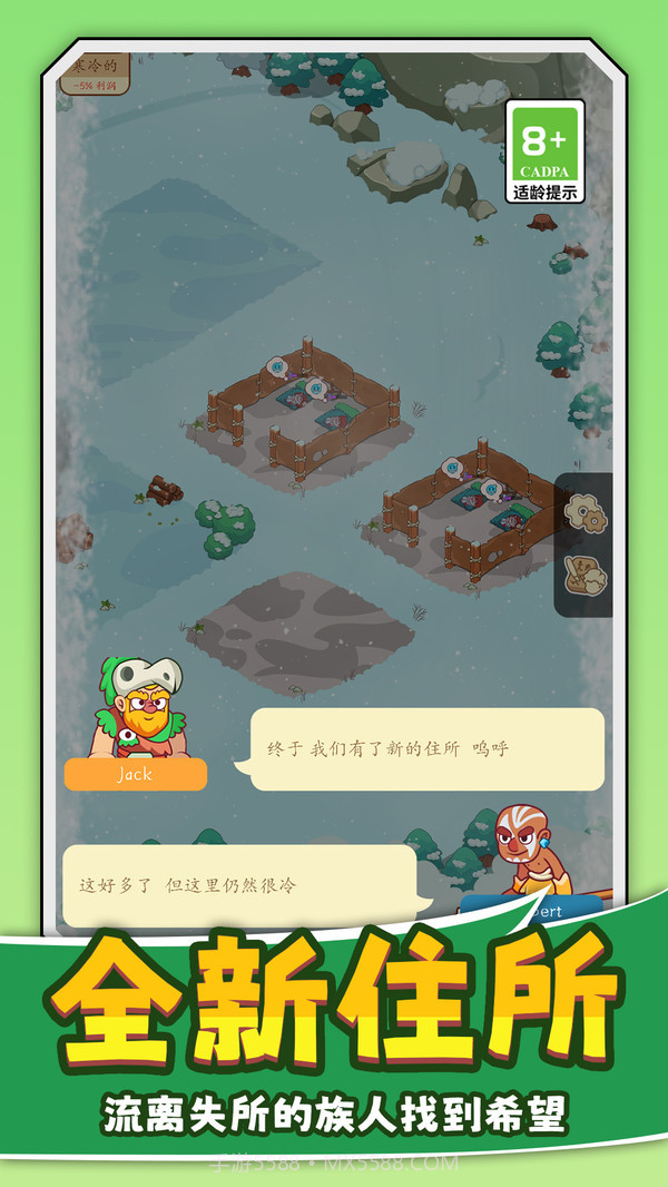 建造我在行之生存工艺石器时代截图1