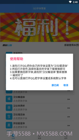 QQ字体管家截图2