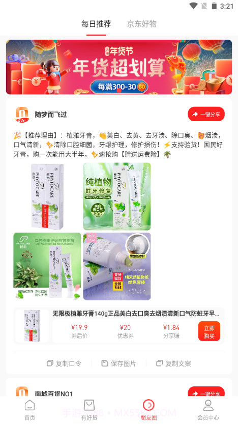 曼曼购截图2 曼曼购截图2