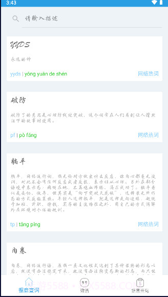 觅言词典截图4 觅言词典截图4