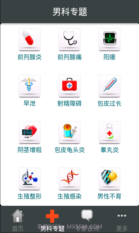 长沙男科就医助手截图2