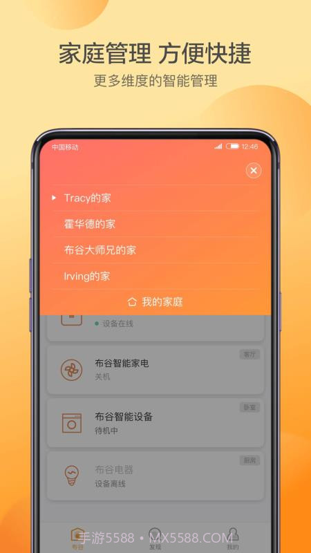布谷智联截图3 布谷智联截图3
