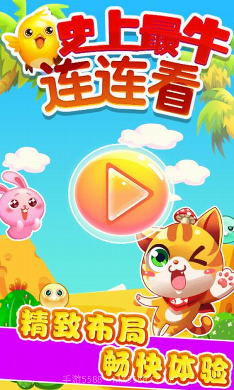 史上最牛连连看截图1