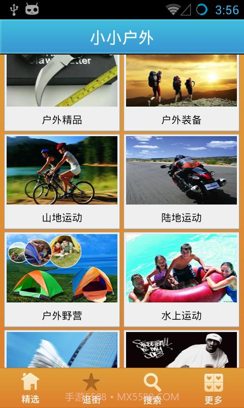 小小户外截图4