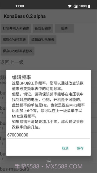 KonaBess(骁龙855/865/888GPU降压超频工具)截图2