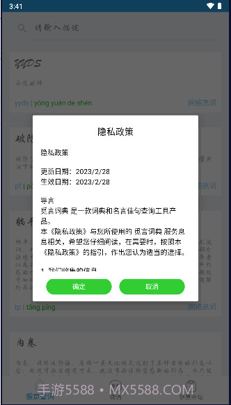 觅言词典截图1 觅言词典截图1