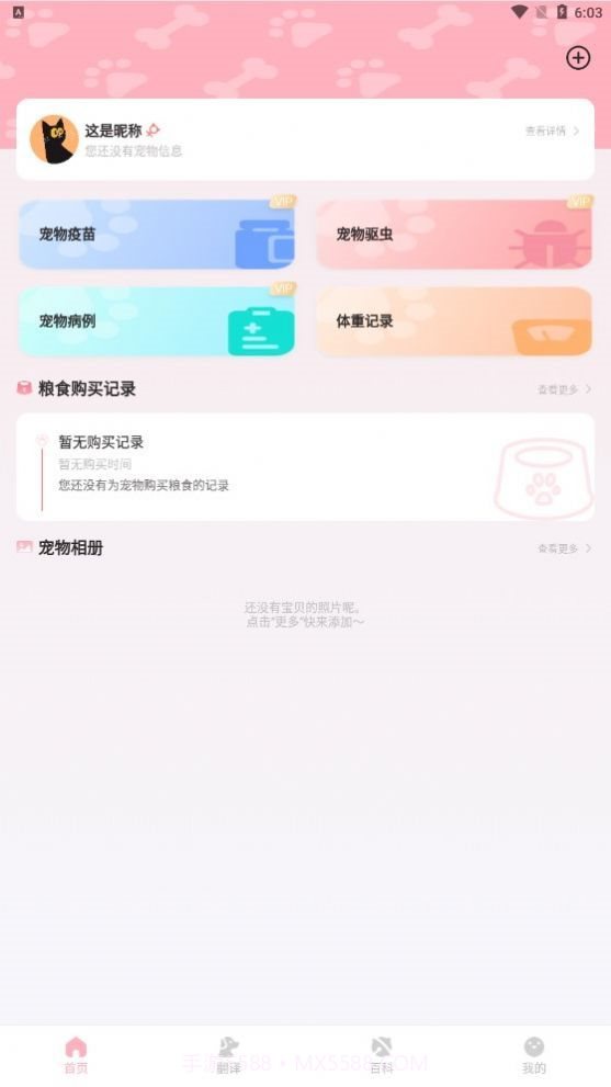 宠物翻译君截图3