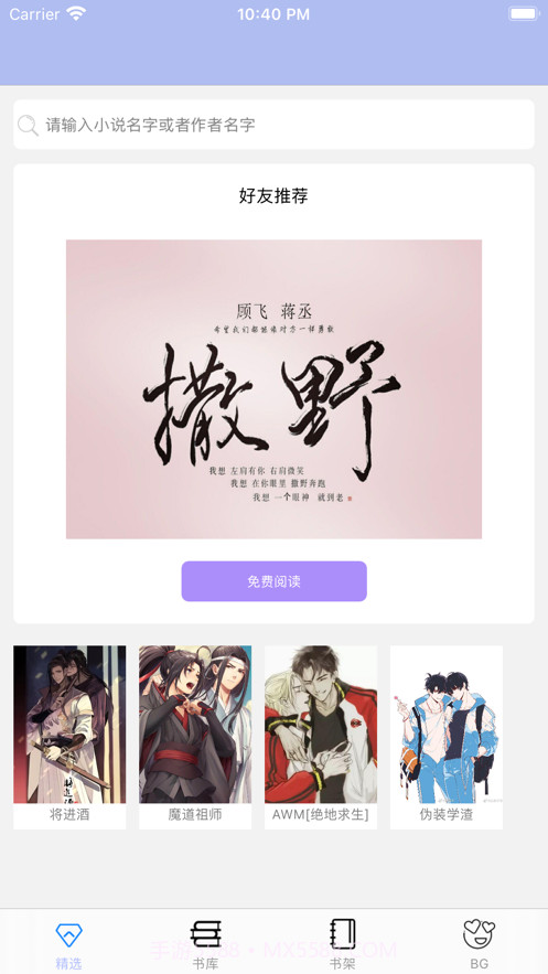 原耽快乐app截图3 原耽快乐app截图3