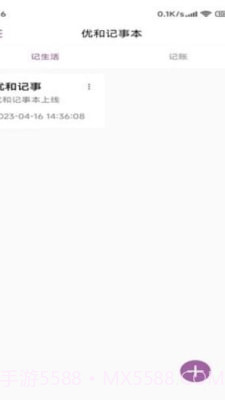 优和记事本截图2