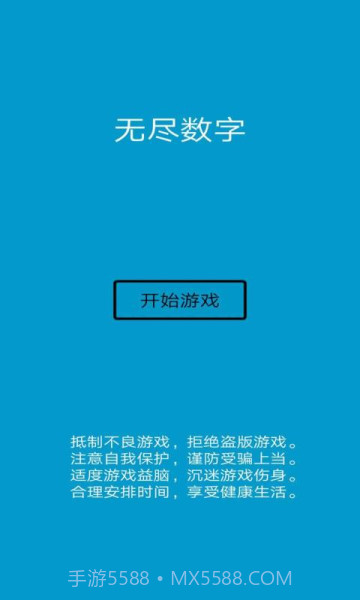 无尽数字v1.0截图3