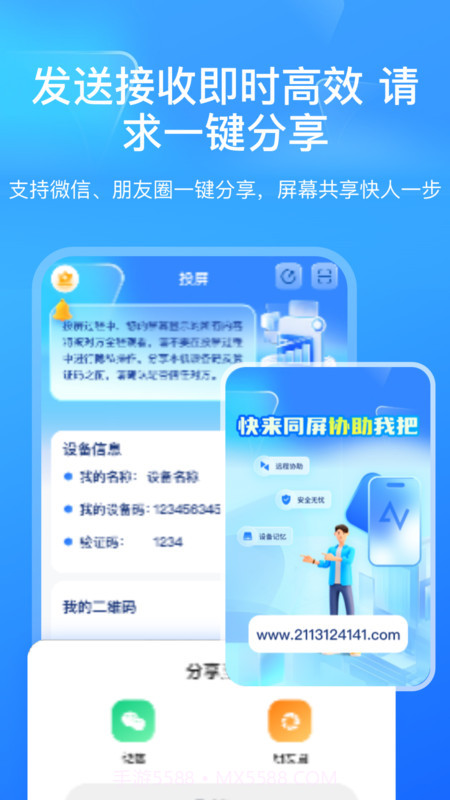 屏幕远程控制快联助手截图3