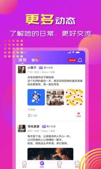 手牵手截图2