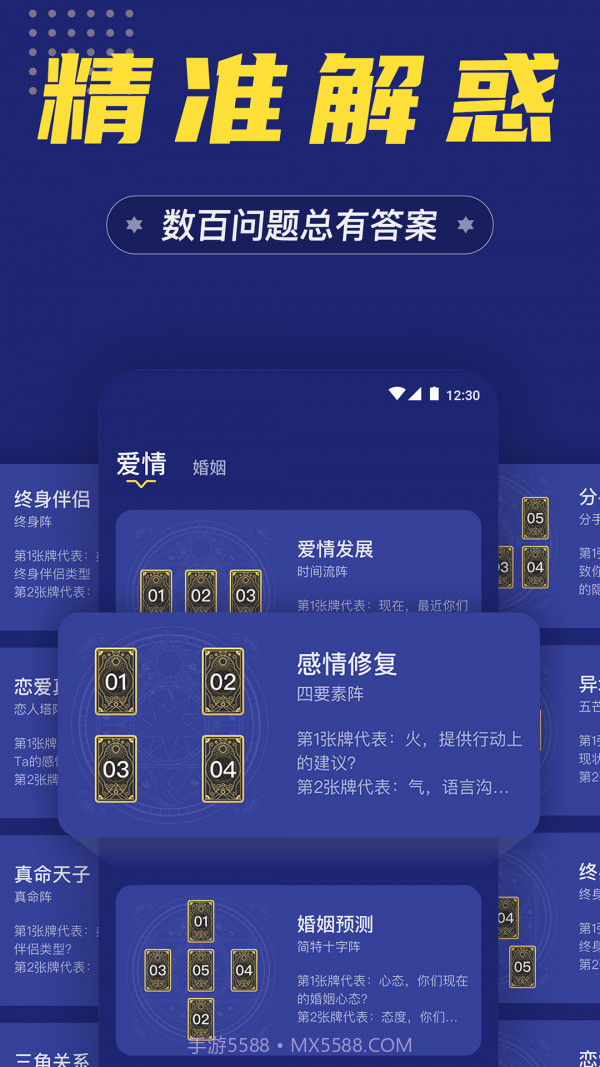 准鸭塔罗牌截图2