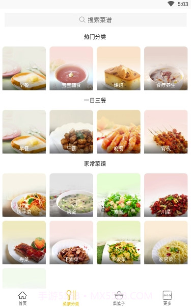 做菜大全书(做菜大全家常菜)V1.3.2 手机版截图2 做菜大全书(做菜大全家常菜)V1.3.2 手机版截图2