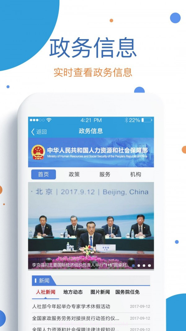 社保人脸识别软件截图1 社保人脸识别软件截图1