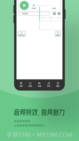 QMD音乐剪辑截图3