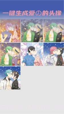 动漫情侣头像制作截图3