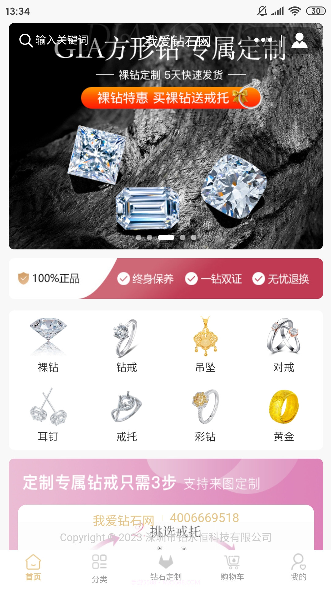 我爱钻石网截图2 我爱钻石网截图2