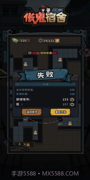 伥鬼宿舍免广告截图1