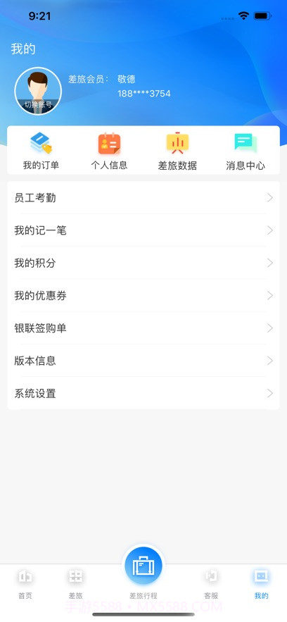 差旅企业行截图5 差旅企业行截图5
