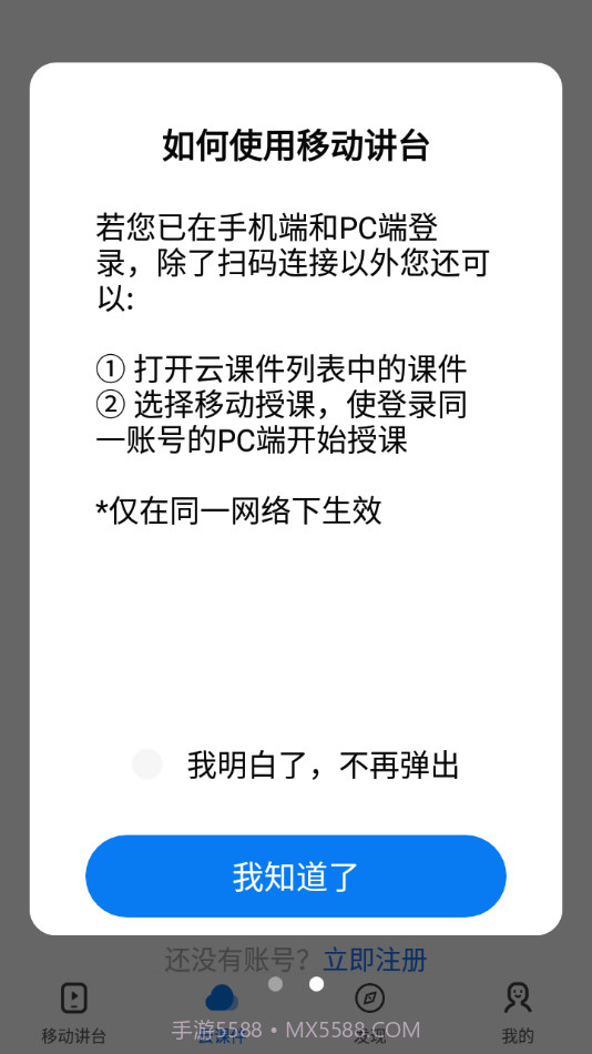 厦华白板截图2 厦华白板截图2