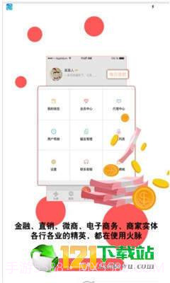 火脉最新版截图3 火脉最新版截图3
