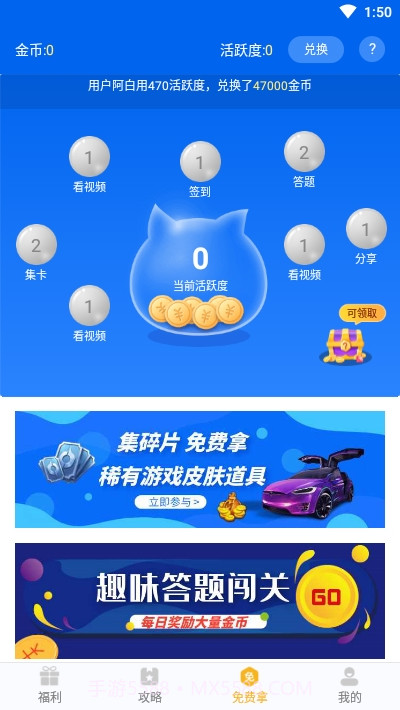福利猫(免费领皮肤)截图3