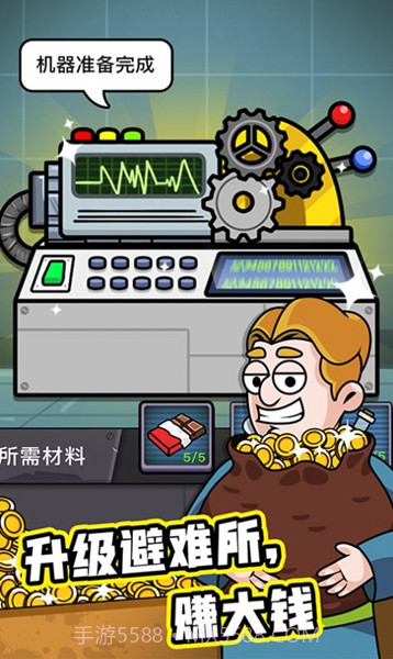 末日造个避难所内置菜单版截图3